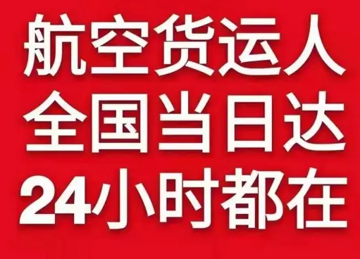 路桥航空空运货物、航空货运:物流行业各岗位招聘
