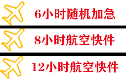 路桥航空空运快递公司,专业空运当天件